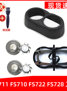 适用于飞科剃须刀FS711刀头fs710刀片fs720刀网fs728头盖网罩配件