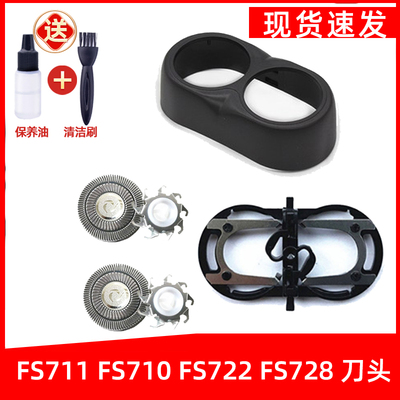 适用于飞科剃须刀FS711刀头fs710刀片fs720刀网fs728头盖网罩配件