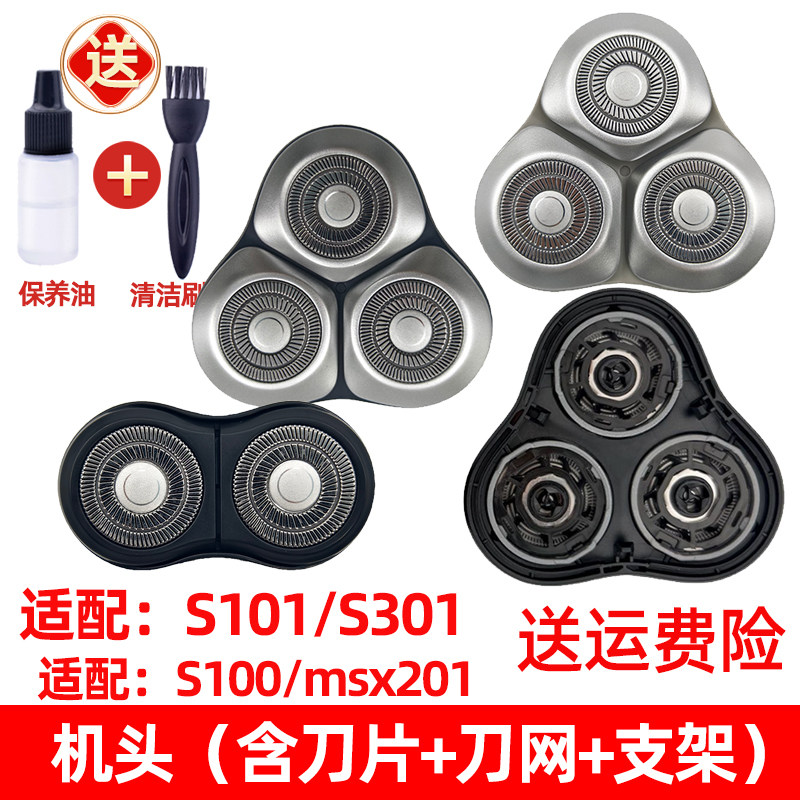 适配小米米家剃须刀S101/S301刀头s100机头盖mijia米家msx201配件