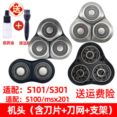 适配小米米家剃须刀S101/S301刀头s100机头盖mijia米家msx201配件