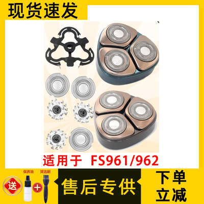 适用于飞科剃须刀FS961刀头盖FS962刀片刀架FR12刀头刀网配件