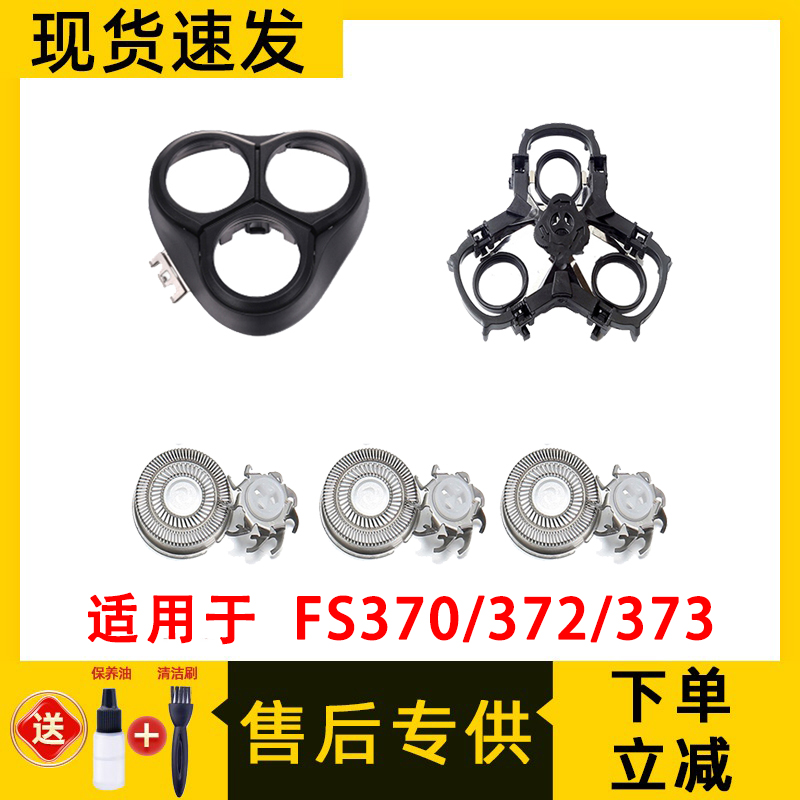 适用于飞科剃须刀FS370刀头FS372刀片FS373网整盖支架配件