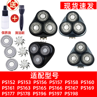 适用博锐剃须刀刀头配件PS156 157 158 166 177 178 196 197 198