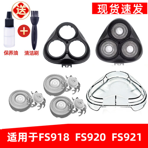 适用于飞科剃须刀FS918刀头FS920刀片fs921保护盖机头盖网罩配件