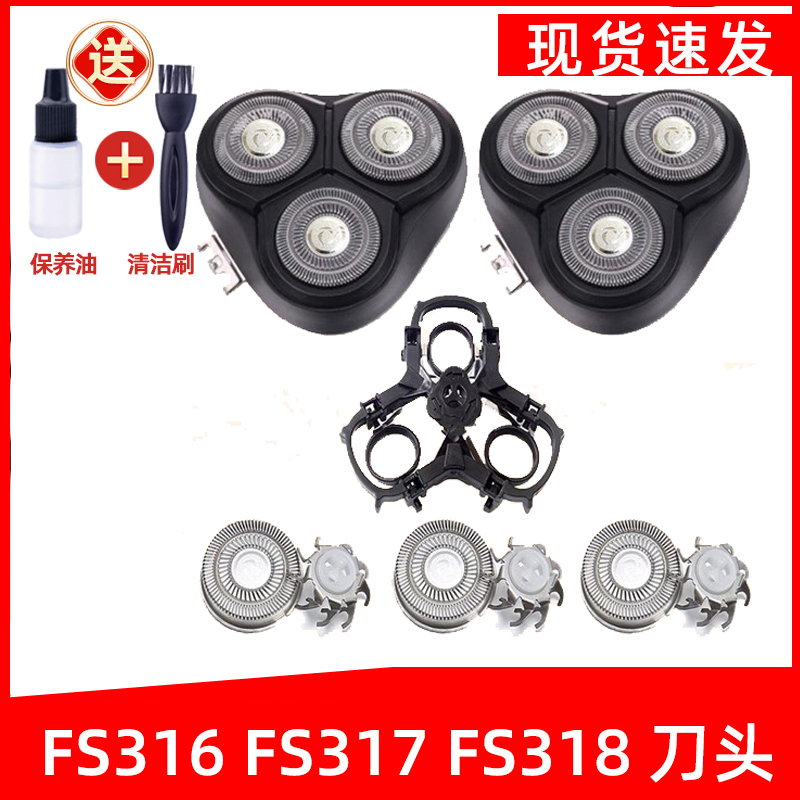 适用于飞科剃须刀FS316刀头FS317刀片 fs318刀头盖FR8网罩配件