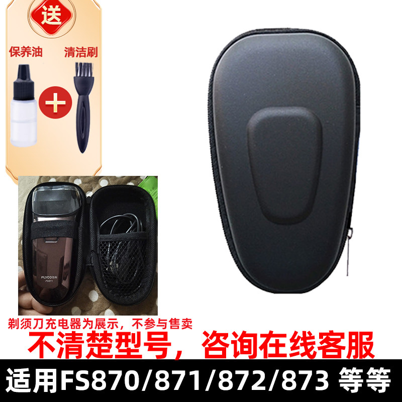 适用收纳包飞科fs870短款FS871电动剃须刀872 873小款双头旅行盒
