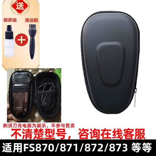 适用收纳包飞科fs870短款FS871电动剃须刀872 873小款双头旅行盒