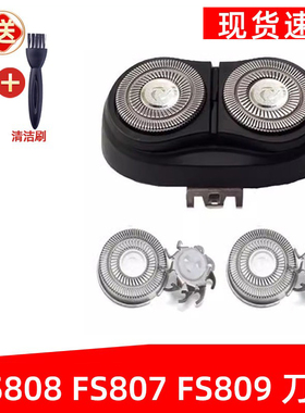 适用于飞科剃须刀FS808刀头Fs807刀片fs809刀网刮胡刀头盖支架