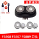 适用于飞科剃须刀FS808刀头Fs807刀片fs809刀网刮胡刀头盖支架