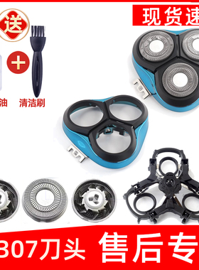 适用飞科剃须刀FS307刀头307刀片刀网机头刮胡刀头盖支架