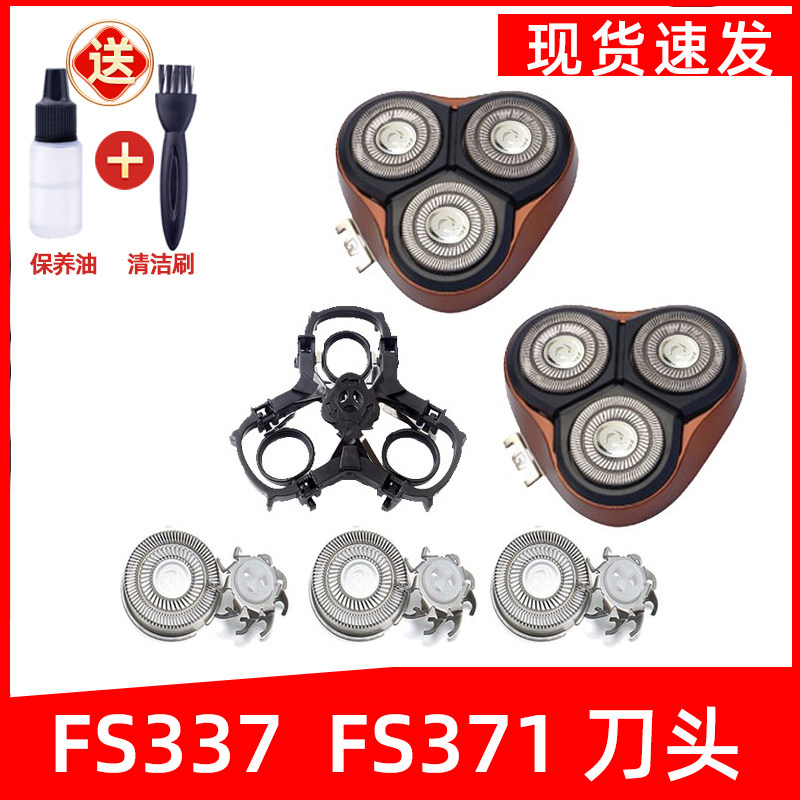 适用于飞科剃须刀FS337刀头FS371刀片FR8刀网刀头盖网罩配件