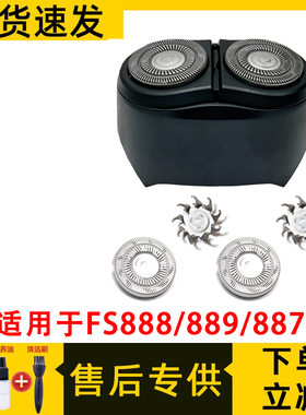 适用于飞科电动剃须刀FS888刀头889刀片fs887配件刮胡刀配件头