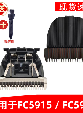 适用飞科理发器FC5915刀头FC5916剃剪头刀片剪发器电动推子配件