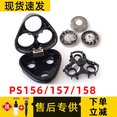 适用于博锐电动剃须刀PS156刀头ps158刀片ps157支架整个头部头盖