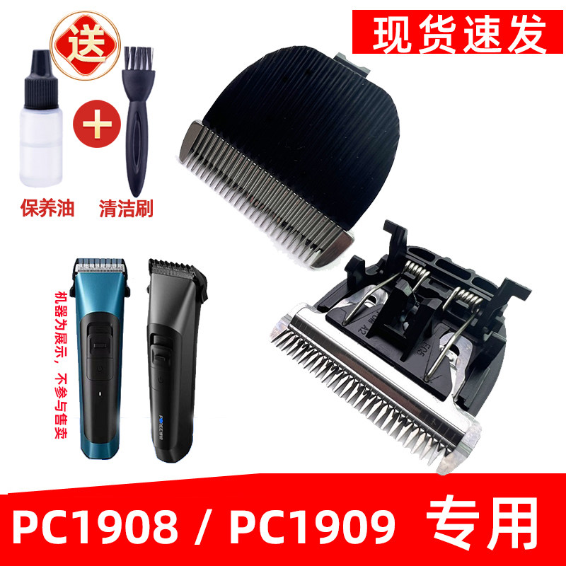 适用于博锐理发器刀头PC1908电推剪PC1909剃头刀电推子替换配件