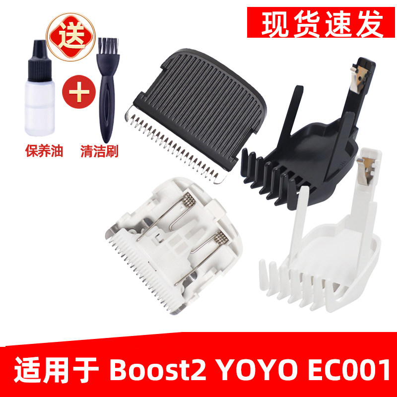 适用于映趣Boost理发器配件刀头替换刀片限位梳卡尺固定套安全梳