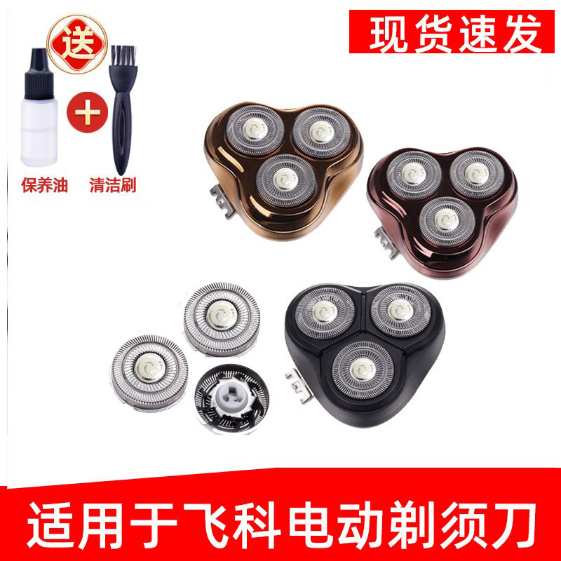 适用于飞科FS373剃须刀fs370刀片336 339 366 390 360刀头盖配件,个人护理/保健/按摩器材,剃须刀,淘宝优惠券,粉丝福利购,淘宝优惠卷