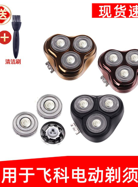 适用于飞科FS373剃须刀fs370刀片336 339 366 390 360刀头盖配件