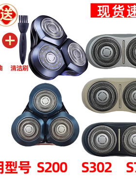 适配于小米米家剃须刀S200刀头刀片s700机头s302机头机头盖配件
