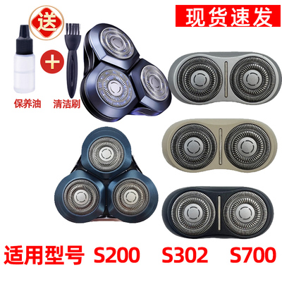 适配于小米米家剃须刀S200刀头刀片s700机头s302机头机头盖配件