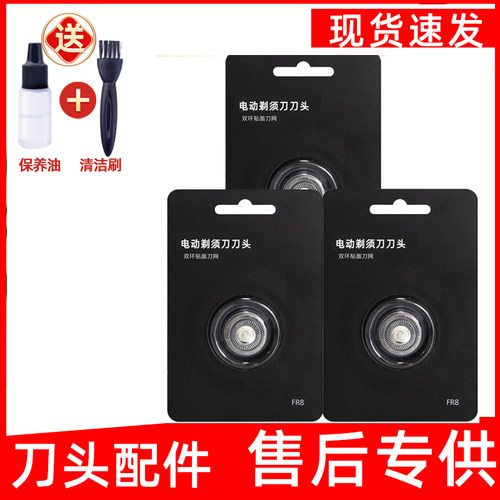 适用于飞科剃须刀刀头配件FR6 FS711 FS829 812 821 871 76