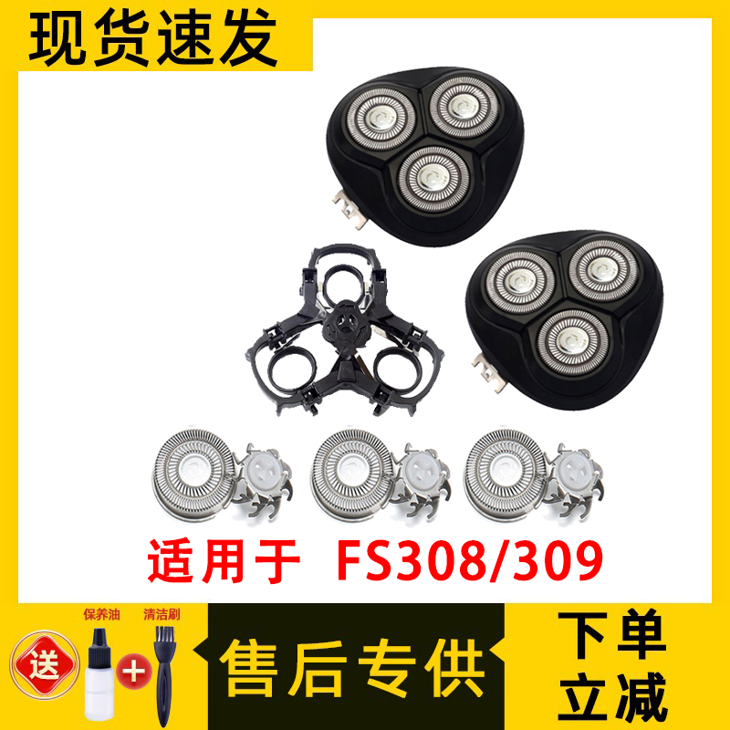 适用于飞科剃须刀FS308刀头FS309刀头刀片刀网刮胡刀头盖支架