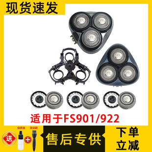 适用于飞科剃须刀FS922刀头FS901刀头刀片刀网刮刀整头盖支架