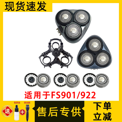 适用于飞科剃须刀FS922刀头FS901刀头刀片刀网刮刀整头盖支架