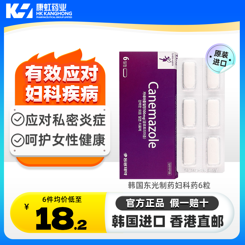 治疗霉菌性阴道炎，滴虫阴道炎，念珠菌性阴