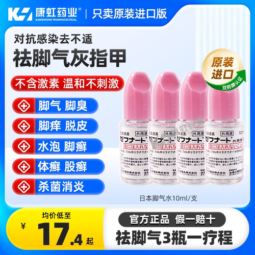 原装进口 品质保证！强效杀菌止痒 祛灰指甲