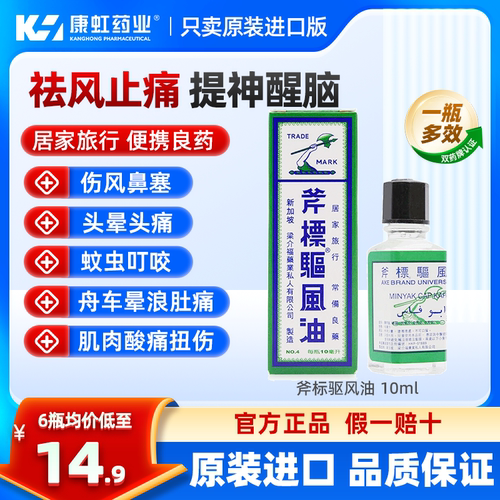 舒筋活络 提神醒脑 缓解伤风鼻塞 头晕头痛