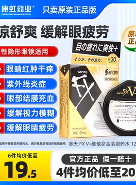 日本参天FX维他命金装眼药水12ml缓解眼疲劳眼睛干涩模糊消炎止痒