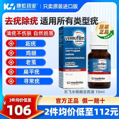 适用于治疗所有类型疣 寻常疣 扁平疣 跖疣