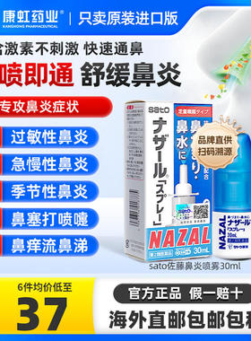 日本佐藤sato鼻炎喷雾瓶nazal过敏性鼻炎喷剂鼻塞通鼻喷原装正品
