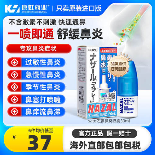 日本佐藤sato鼻炎喷雾瓶nazal过敏性鼻炎喷剂鼻塞通鼻喷原装正品