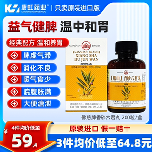 香港佛慈牌岷山香砂六君丸200粒益气健脾消化不良脾虚气滞和胃药