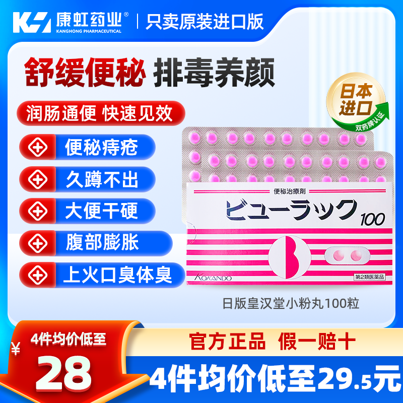 日本皇汉堂小粉丸便秘药润肠通便清肠宿便小红粒进口药正品旗舰店