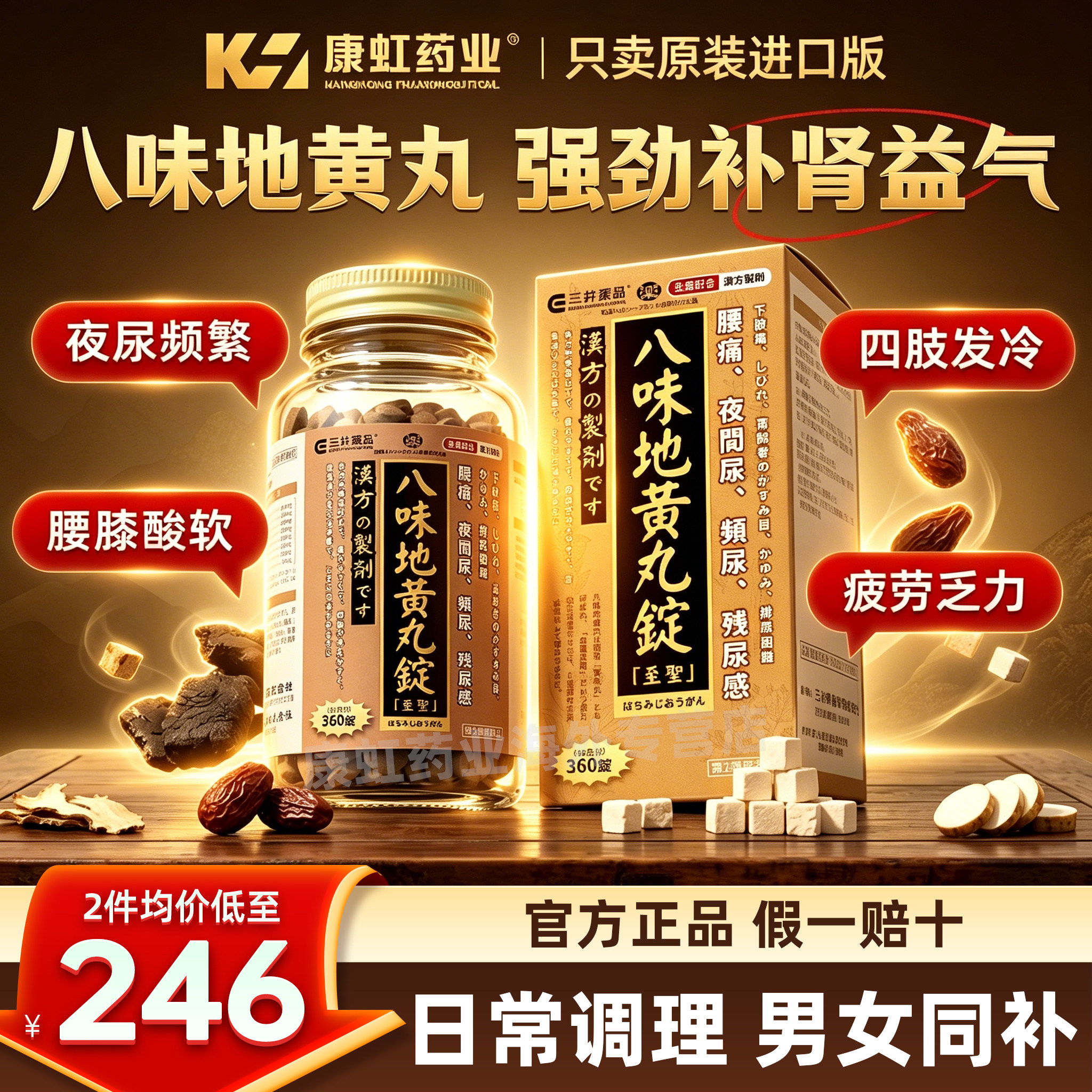 日本进口三井药品八味地黄丸男性补肾益气汉方金匮肾气丸桂附中药