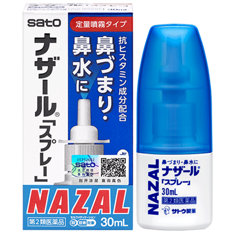 日本佐藤sato鼻炎喷雾瓶nazal过敏性鼻炎喷剂鼻塞通鼻喷原装正品