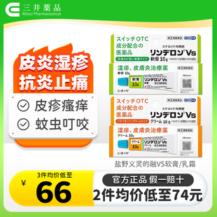 日本鹽野義靈 融濕疹藥膏止癢蕁麻疹皮炎藥凍瘡痱子膏消炎止癢膏