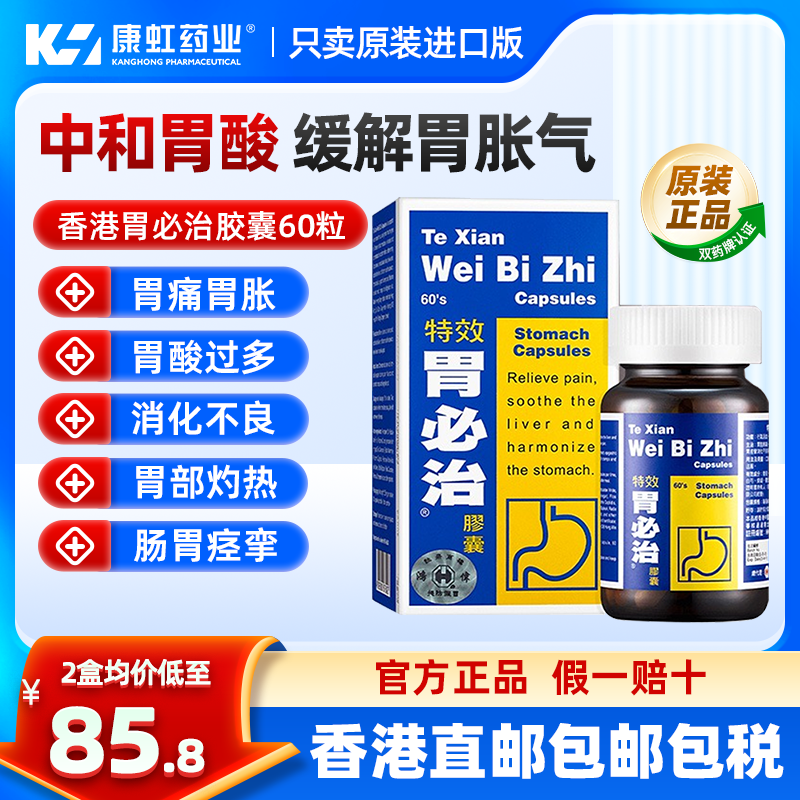 胃酸过多 胃痛 胃灼热 消化不良 肠胃痉挛