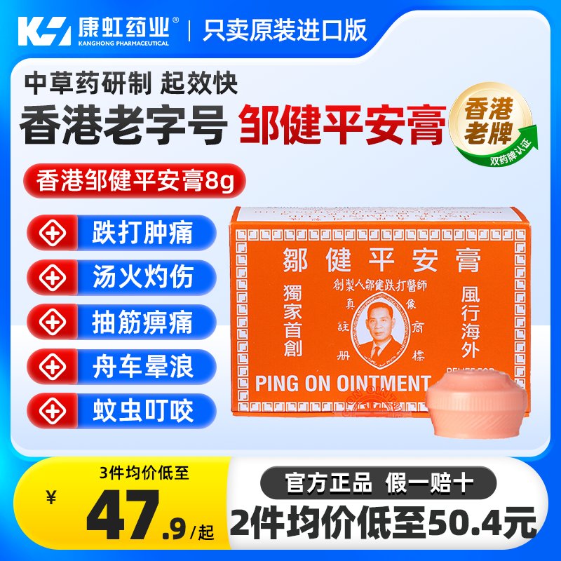 香港老字号 跌打肿痛 汤火灼伤 蚊虫叮咬