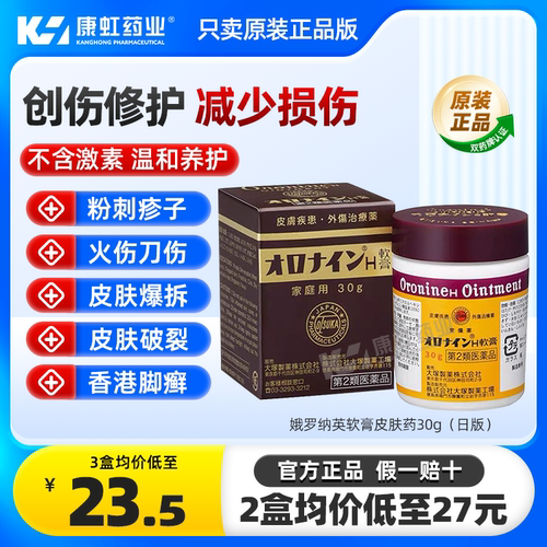 原装进口娥罗纳英雪花膏大冢制药h软膏皮肤粉刺修护冻疮药膏正品