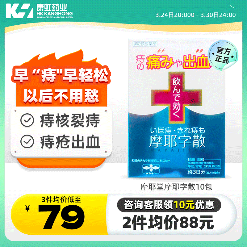 日本痔疮药摩耶堂散口服中药颗粒润肠通便痔疮出血疼痛消炎止痛