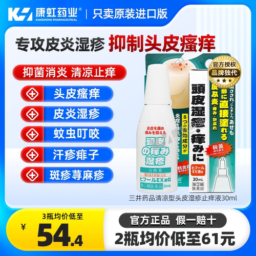 治疗头皮毛囊炎 湿疹脂溢性皮炎 荨麻疹痱子