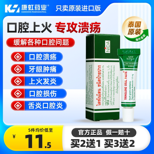 泰国口腔溃疡专用药 消炎止痛 上火起泡舌痛