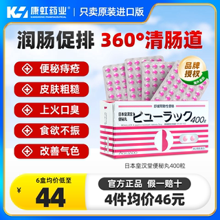 日本皇汉堂小粉丸便秘药丸清肠助排宿便润肠通便小红粉丸官方正品