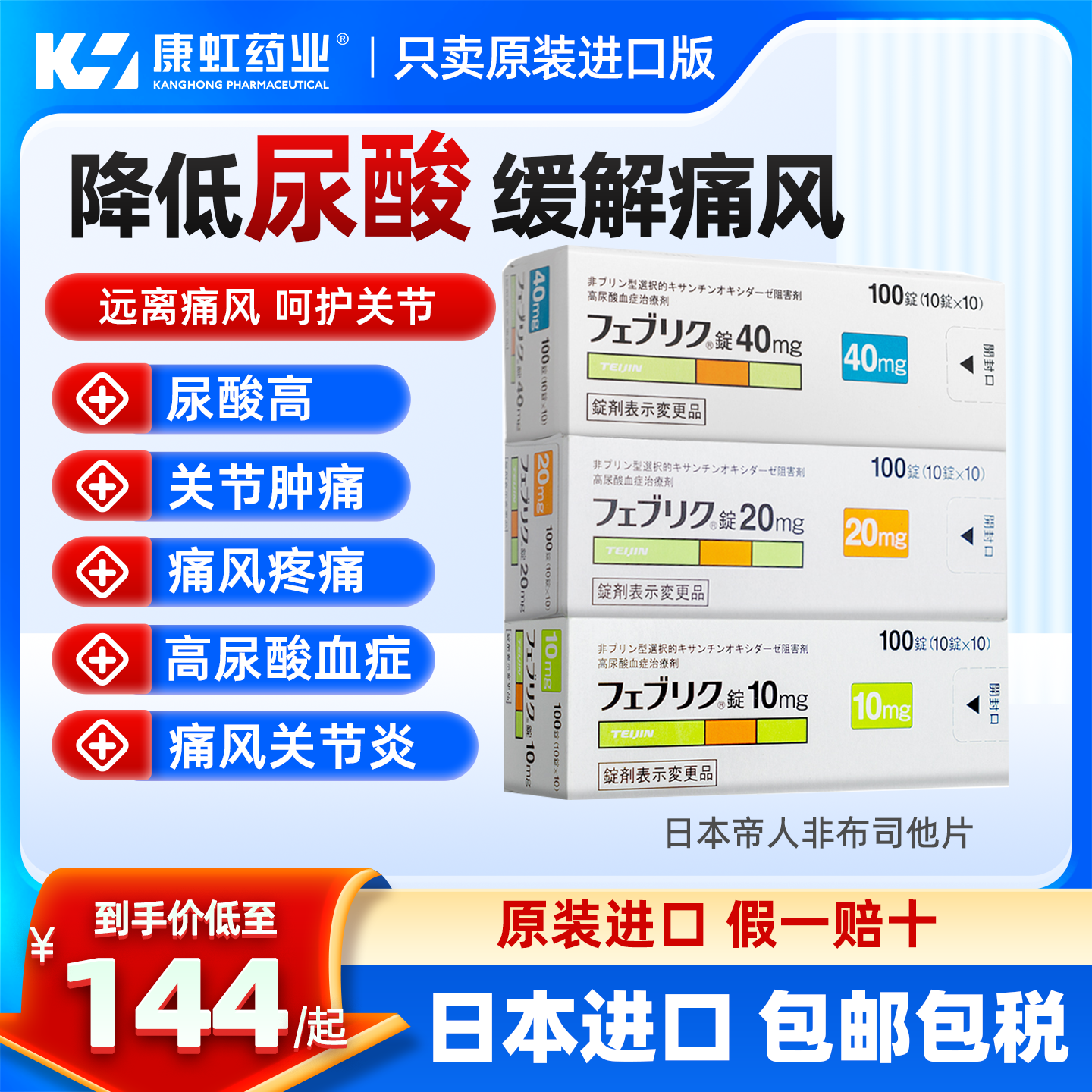 降尿酸药,急性痛风、慢性痛风、关节肿胀