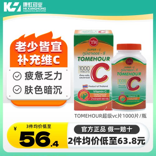 泰国维生素C咀嚼片1000