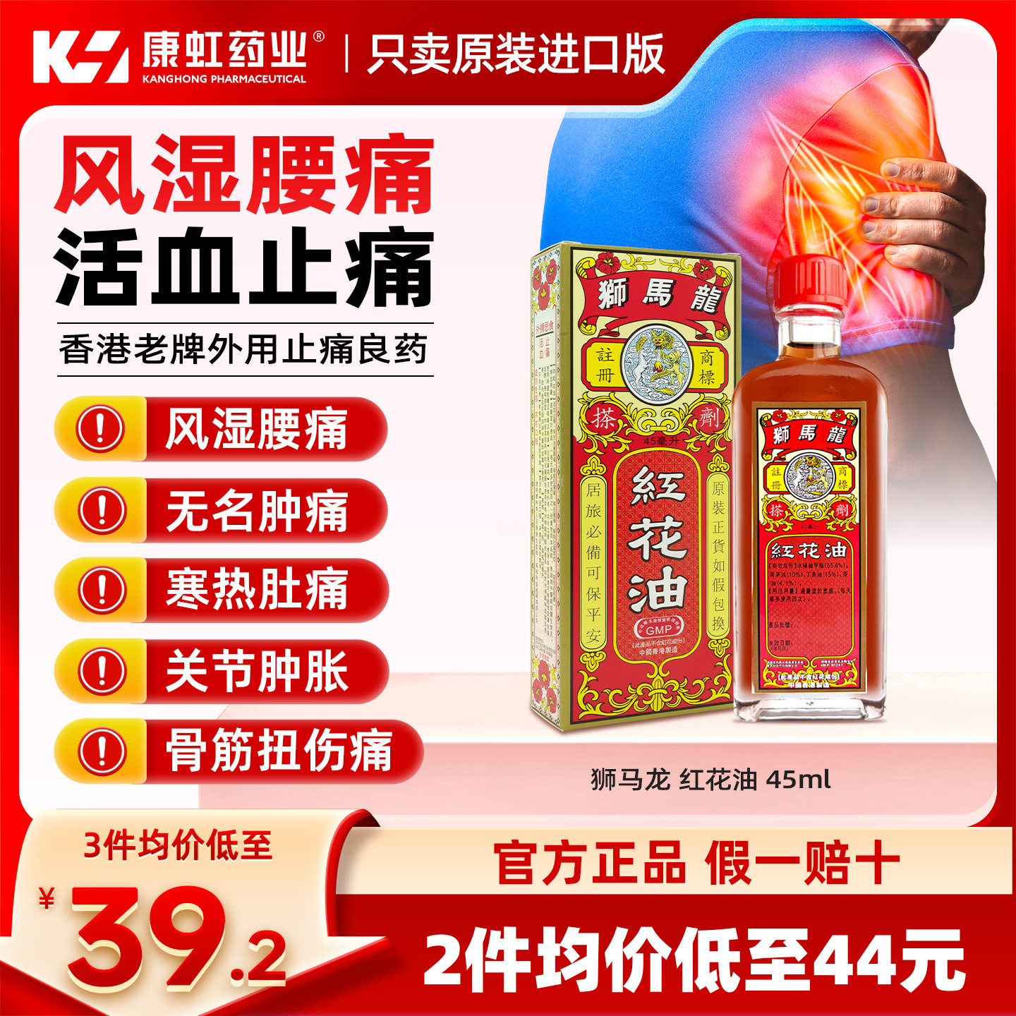 香港狮马龙红花油45ml活血止痛骨头筋扭伤老人跌打活络油风湿腰痛图片